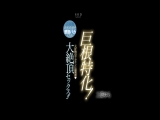 巨根特化！大好物のデカチンに超興奮（ハート）子宮奥ズボズボで感度バカになる大絶頂セックス！！ 工藤ゆら