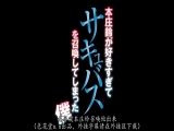 が好きすぎてサキュバスを召喚してしまった僕 中文字幕