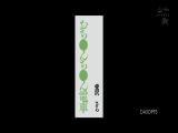 おち○んち○ん電車 愛沢さら