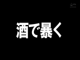 ★配信限定！特典映像付★酒で暴くAV女優の本性！2 百永さりな