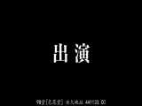 中老年的憧憬... 未亡人的午后