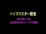 パイズリスター誕生 みんな待ってた！水原みそのBESTパイズリ挟射