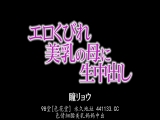 对淫荡的美乳母亲生中出 瞳亮