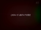 ★配信限定！特典映像付★絶叫！悶絶！ポルチオ開発！子宮の奥にある奥の奥でイク女3 七咲みいろ