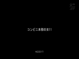 コンビニ本部の女11 百永さりな