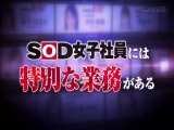 SOD女子社員 じっくり！いきなり野球拳 業務中ならどこでも勝負！美巨乳マドンナたちを襲う赤面羞恥な脱衣バトル！10本番全員SEX8時間SP！ 1
