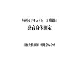 羞恥！男子校の性教育として扱われる新任女教師5