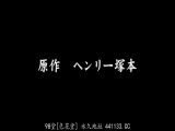 冢本原作 肉亲性交 被禁止的性 兄妹肉欲地狱
