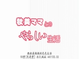 和秋美妈妈的淫乱生活 堀内秋美