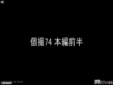 【個撮74】完全顔出し県立普通科K③超ロリスジパイパン 人生初ハメ撮りで逆さ露出と連続中出しから何度も入れ直してお掃除フェラ