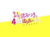 渚みつき、まるっと4時間ほられっぱなし
