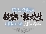 喜欢的青梅竹马被转校生NTR了