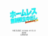 HOMELESS 无限制生中出