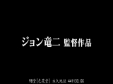 玻璃般的友情 摇晃的天然居如 堕入地狱的女人们