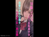  [無]本物J〇激カワロリ巨乳★本舗初公開★出会いから口説きハメる技を一挙公開※早期購入で割引＆特典付【3本セット】1