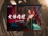 91制片厂91CM-250❤️端午节特辑《女体肉粽》将美人细致包裹