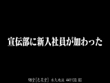 SOD女社员宣传部 入社第二年 原波瑠&times;河田結衣 入社第一年 加藤泉&times;林美纪 SOD看板娘