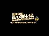 激ピストン限定即ハメ筋トレジム 美女モデル・小倉由菜 ～絶頂イカせで鍛え抜かれた美しいカラダを作る～