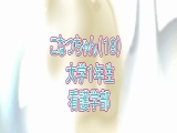 こなつ