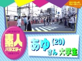 あゆ