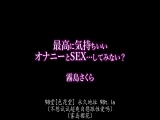 想要体验 最棒的自慰&amp;SEX 