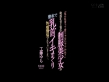 「私の乳首って変じゃないですかね？」敏感乳首に悩む制服美少女が整体で乳首イキまくり性感開発されちゃいました&hellip;。工藤ゆら