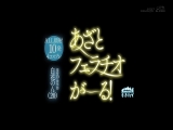 あざとフェラチオがーる！ ALL顔射10発 4コスプレ 白花のん（20） 現役JD法学部