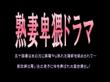 熟妻卑猥ドラマ 五十路妻は夫の兄に無理やり熟れた陰部を舐められて&hellip; 家政婦は雇い主の息子に体を弄ばれ大量お漏らし！