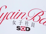 SOD酒場ドキュメント ほろ酔いキカタン送迎ナンパ 阿部乃みくの場合