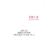 养育三个孩子的母亲 玉城夏帆 29岁 想被冲绳人母治愈的都会男人们