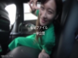 思わず視線を奪ってしまう可憐なお顔立ちも 彼女独特の温かくおっとりとした性格につけ込んで白昼のカーセックス一部始終、本編は中出しです