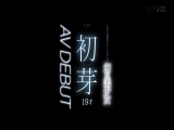 1本だけ撮影することができた幻の美少女 初芽 19才 AV DEBUT