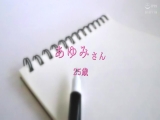 あゆみ