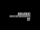 産婦人科痴●！！17 何も知らない若妻に治療と称して中出しまでっ！！