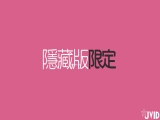 卯咪 失戀のM字腿