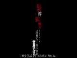 古川伊织 紧缚解禁 被侵犯的美人女医生