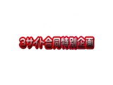おしっこ特集