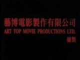[南洋十大邪术].the.eternal.evil.of.asia.1995