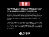 酒醉誤操熟睡巨乳小媽：不要其他只要雞巴＿宋南伊