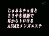 じゅるネチョ音とささやき淫語で耳からトロけるASMRメンズエステ 結城りの