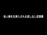 プライベート映像 家畜マゾ夫婦 陵●SEX調教
