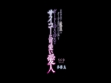 営業部の部下・多香良はクールな見た目に反してガードはゆるゆるのサイコーに可愛い愛人