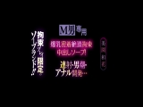 『貴方は、何があっても1ミリも動いちゃダメ。』M男専用爆乳密着絶頂拘束中出しソープ！連射・男潮・アナル開発&hellip;拘束プレイ限定のソープランド！！ 美園和花