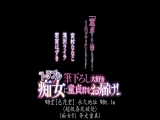 【摆脱处男身吧！】最喜欢破处的三位痴女被送到处男家中！