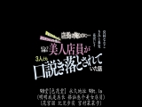 【明明我才是店长...】看着新来的兼职男撩走三位美女店员的我