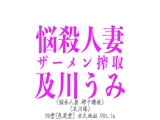 惑人妻的精液榨取