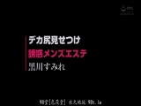 故意让我看到巨尻的诱惑沙龙 黑川堇