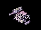 表の顔は地味OL 裏の顔は乳首ハンター ブラック企業を成敗するオクトパス乳首責め 宮村ななこ