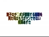 息子のチ○ポが夢精する瞬間を見た母はもうガマンできない