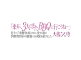 「来年、3人でまたBBQに行こうね&hellip;」息子の手術費用を稼ぐために、愛する妻が1年間資産家の肉便器になる契約を結びました。 大槻ひびき